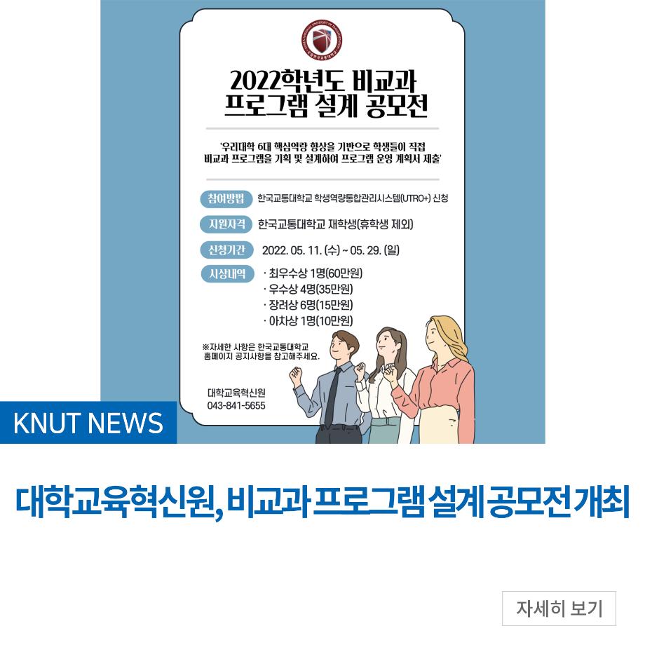 대학교육혁신원, 비교과 프로그램 설계 공모전 개최
