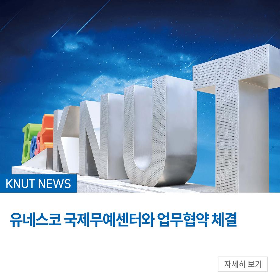 유네스코 국제무예센터와 업무협약 체결