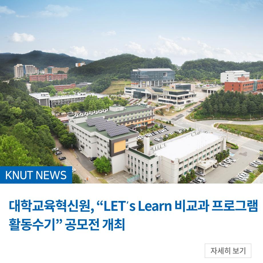 대학교육혁신원, “LET