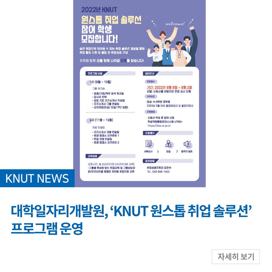 대학일자리개발원, 