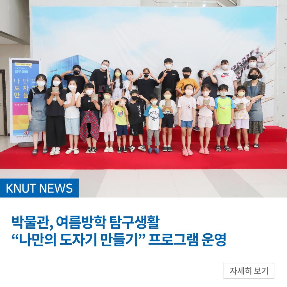 박물관, 여름방학 탐구생활 “나만의 도자기 만들기” 프로그램 운영