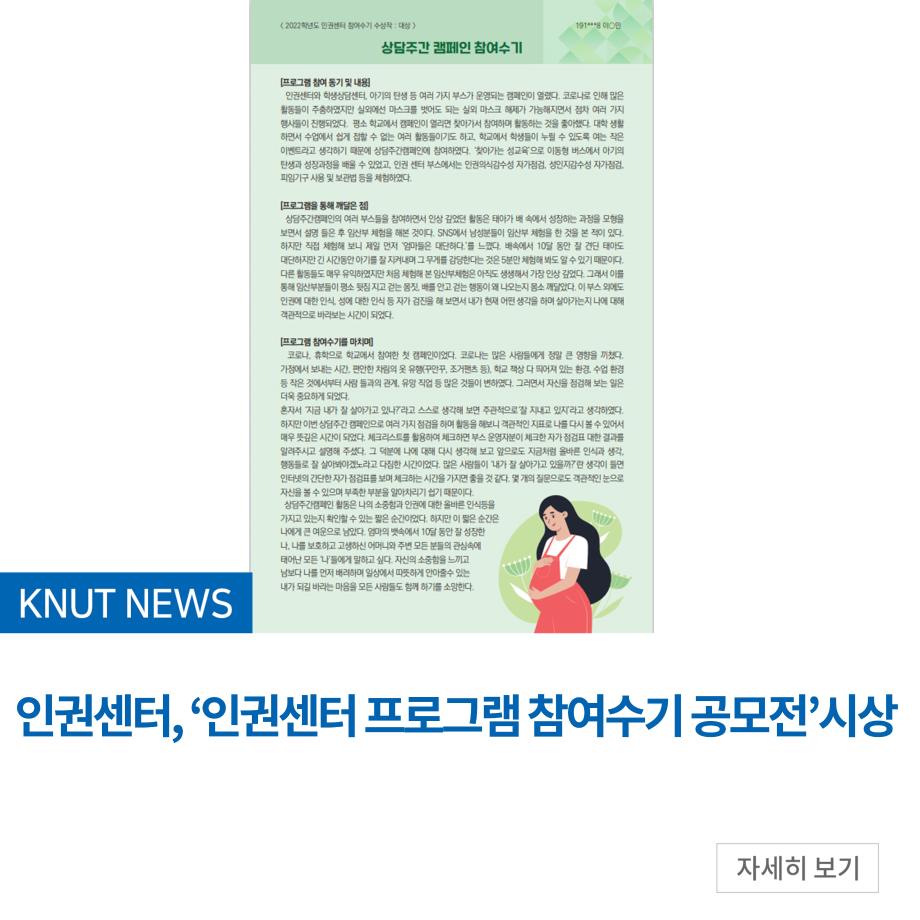 인권센터, ‘인권센터 프로그램 참여수기 공모전’ 시상