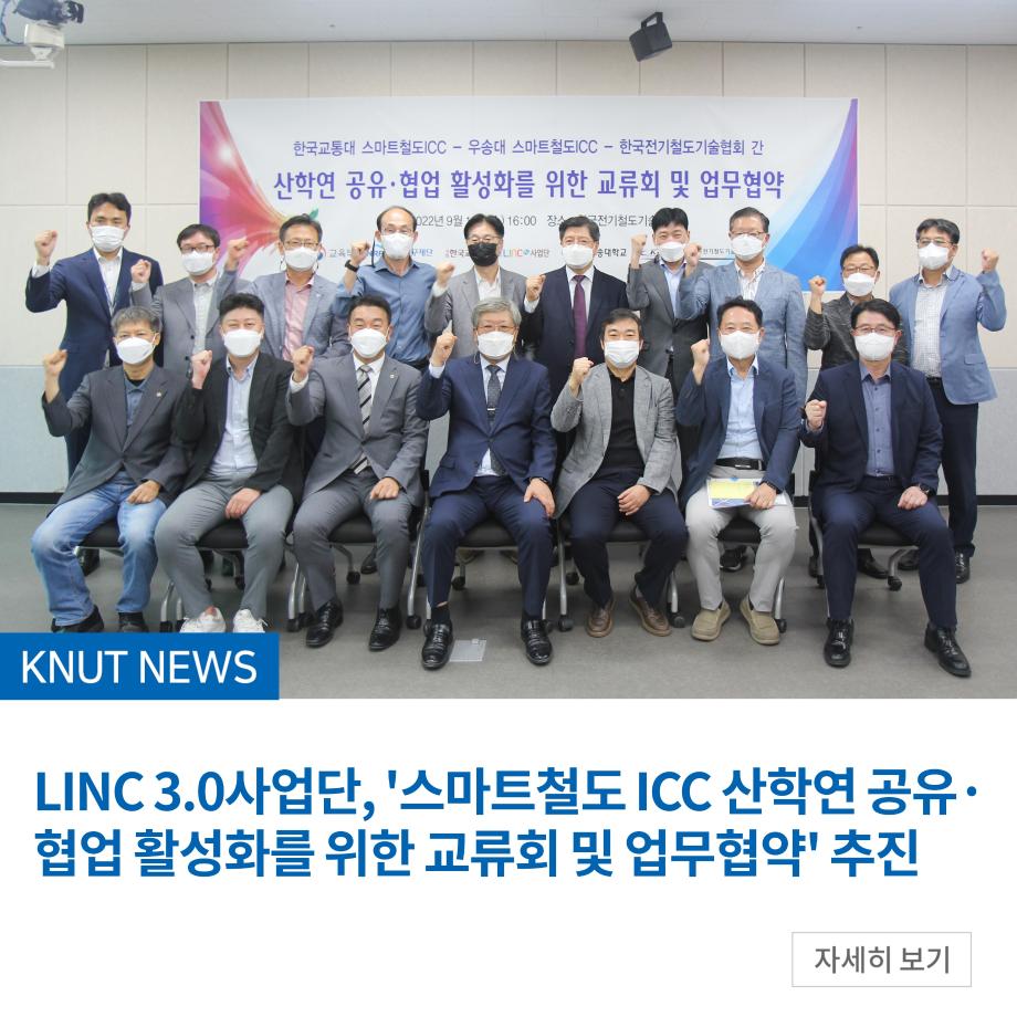 LINC 3.0사업단, 