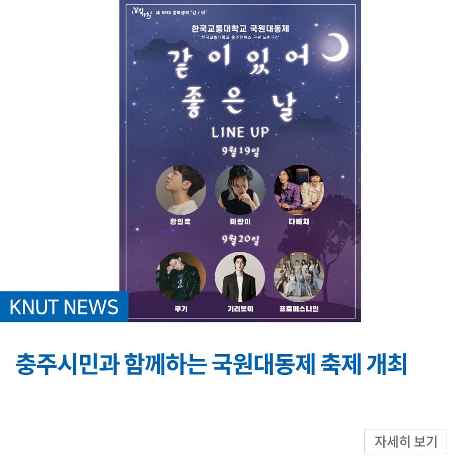 충주시민과 함께하는 국원대동제 축제 개최