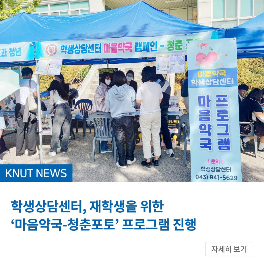학생상담센터, 재학생을 위한 ‘마음약국-청춘포토’ 프로그램 진행
