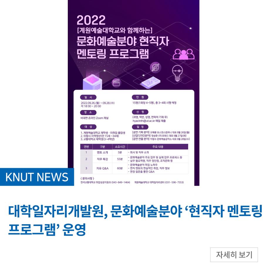 대학일자리개발원, 문화예술분야 ‘현직자 멘토링 프로그램’ 운영