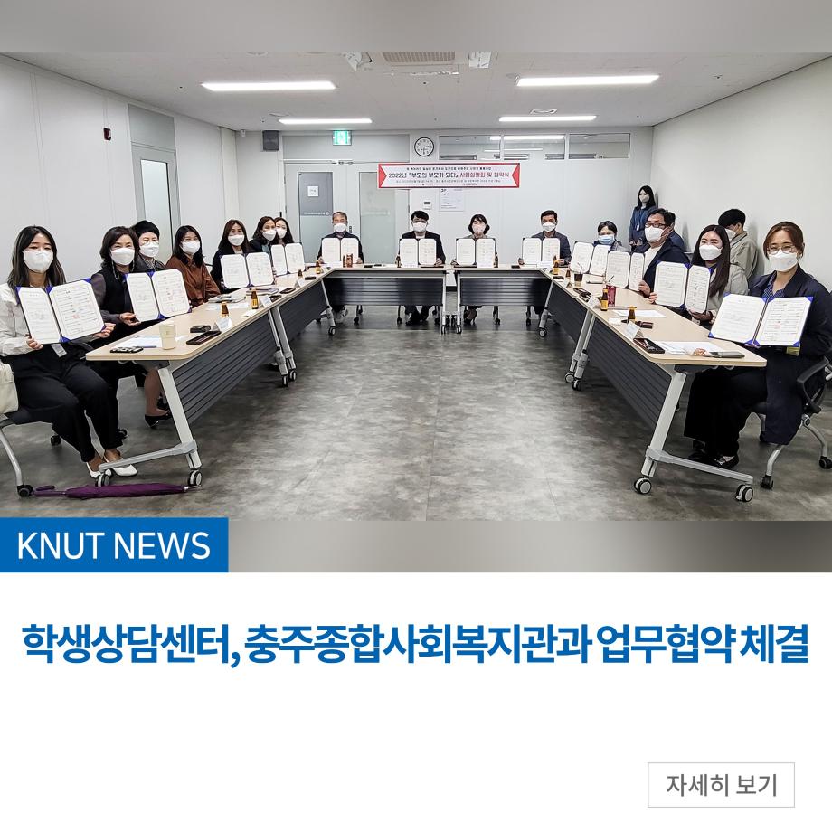 학생상담센터, 충주종합사회복지관과 업무협약 체결