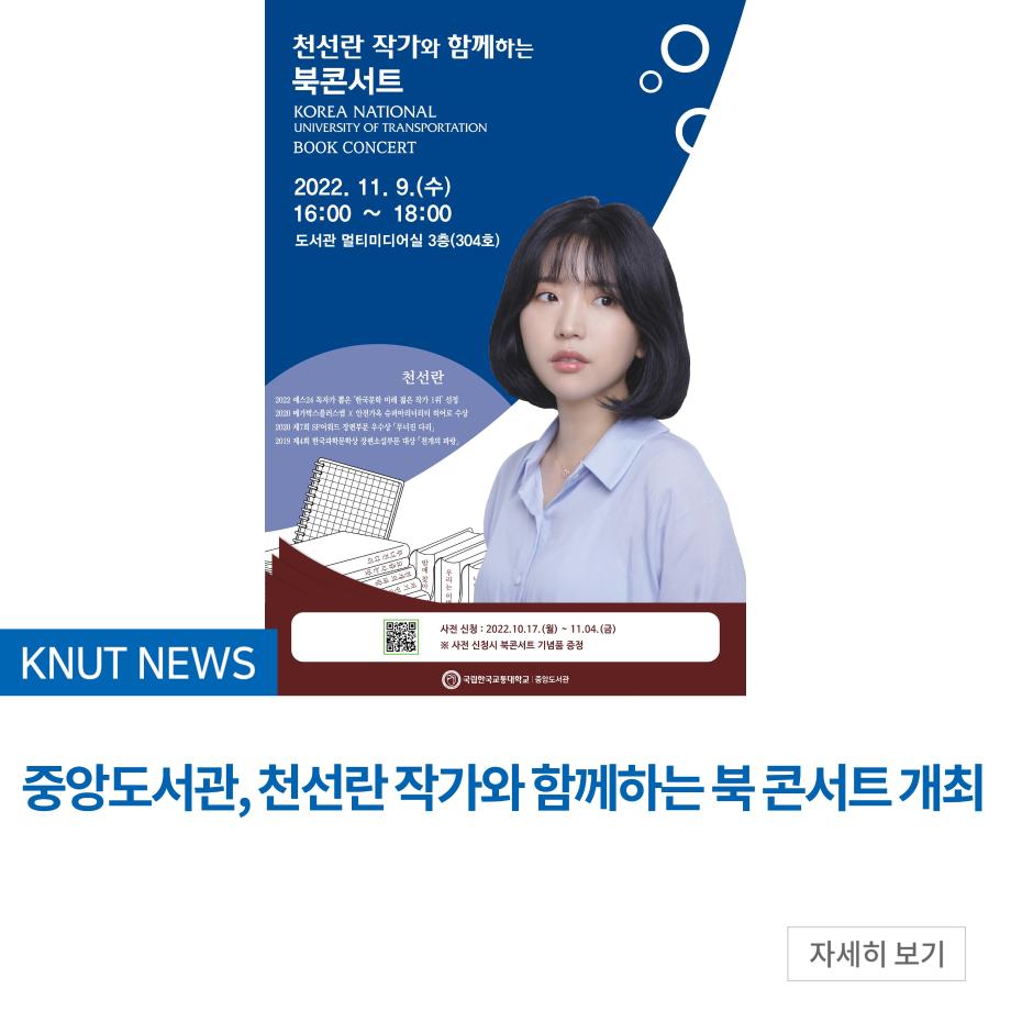 중앙도서관, 천선란 작가와 함께하는 북 콘서트 개최
