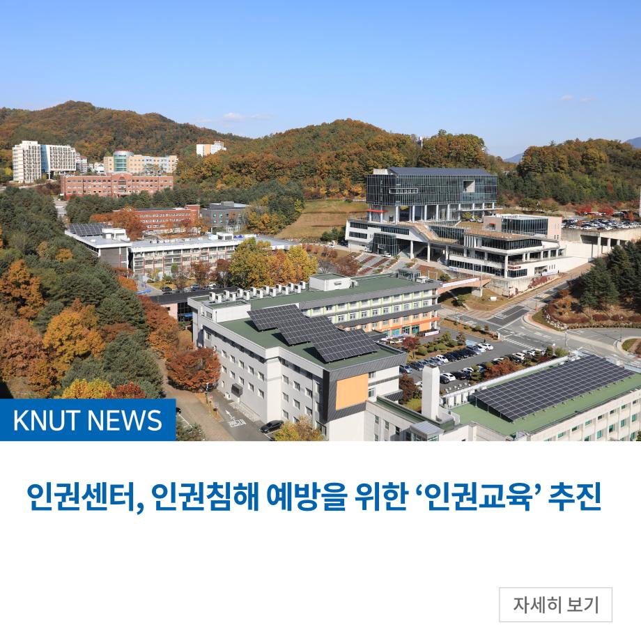 인권센터, 인권침해 예방을 위한 ‘인권교육’ 추진
