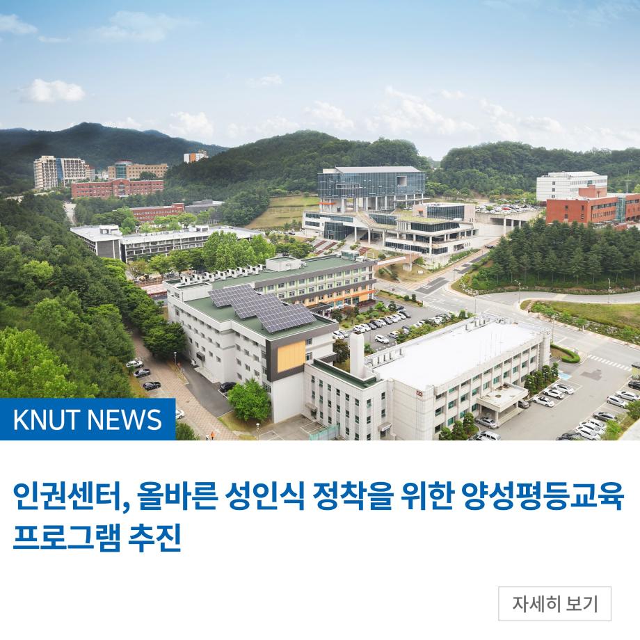 인권센터, 올바른 성인식 정착을 위한 양성평등교육 프로그램 추진