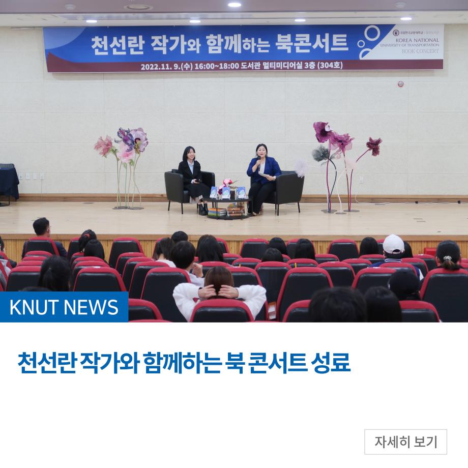 천선란 작가와 함께하는 북 콘서트 성료