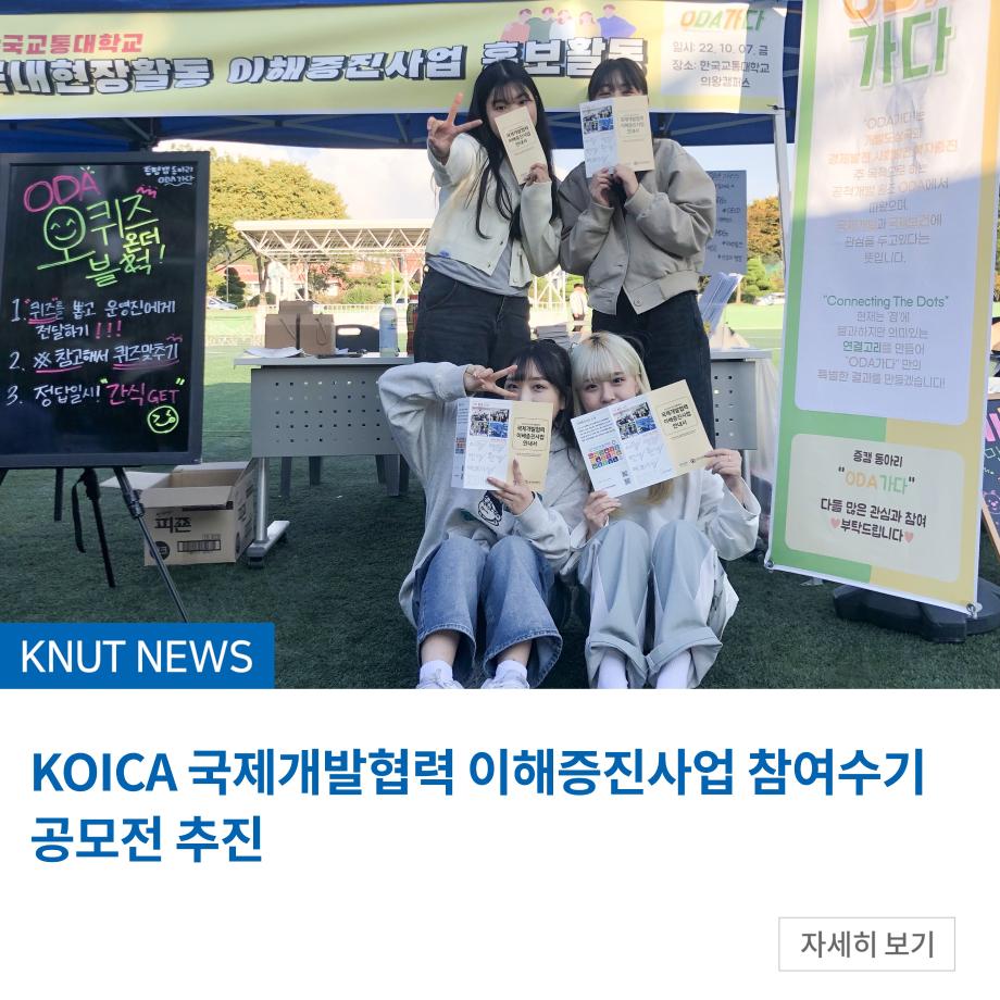 KOICA 국제개발협력 이해증진사업 참여수기 공모전 추진