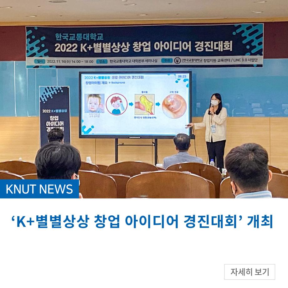 ‘K+별별상상 창업 아이디어 경진대회’ 개최