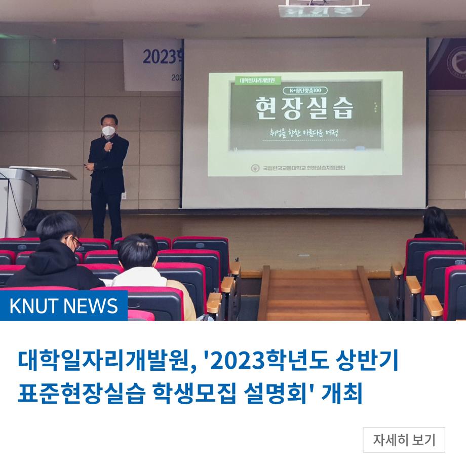 대학일자리개발원, 