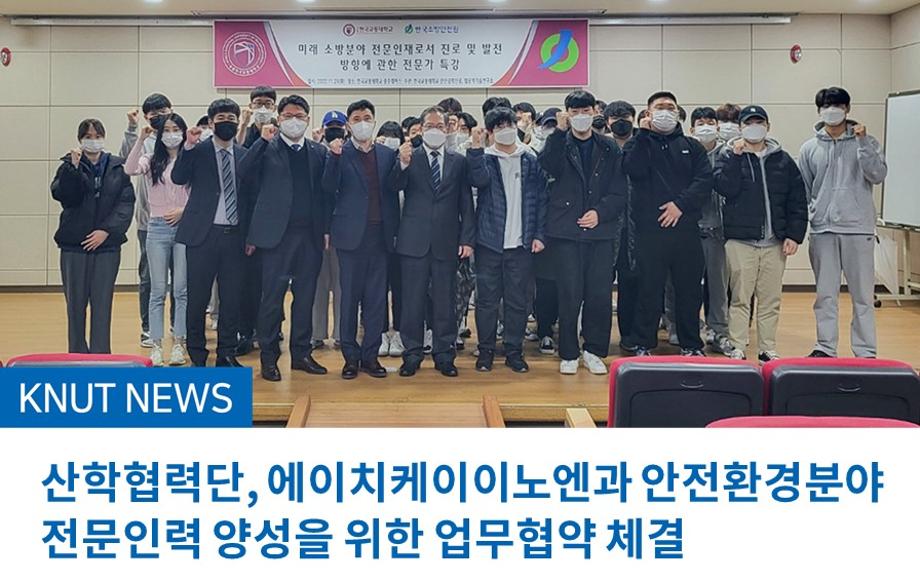 법공학기술연구소, “미래 소방분야 전문인재로서 진로 및 발전방향” 전문가 특강 개최