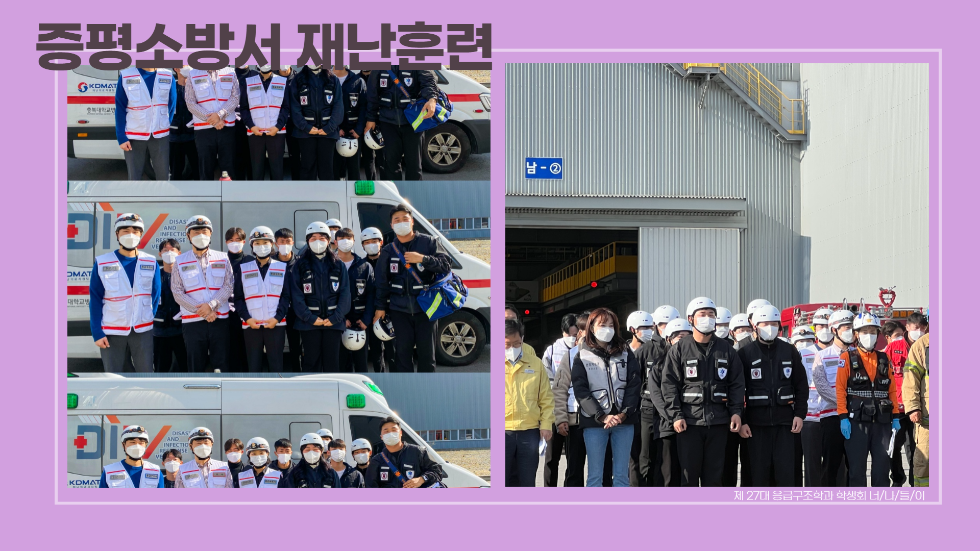 11월 2째주 응급구조학과 뉴스