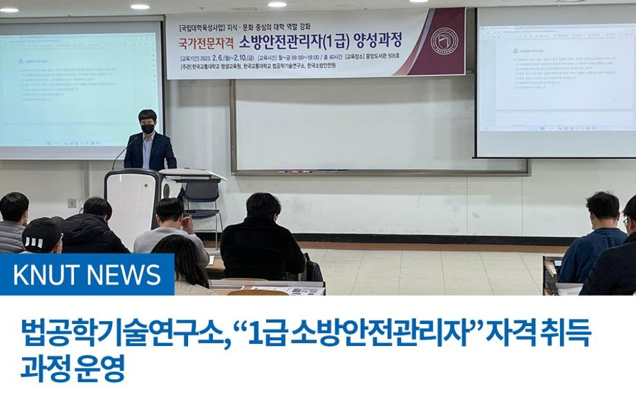 법공학기술연구소, “1급 소방안전관리자” 자격 취득 과정 운영