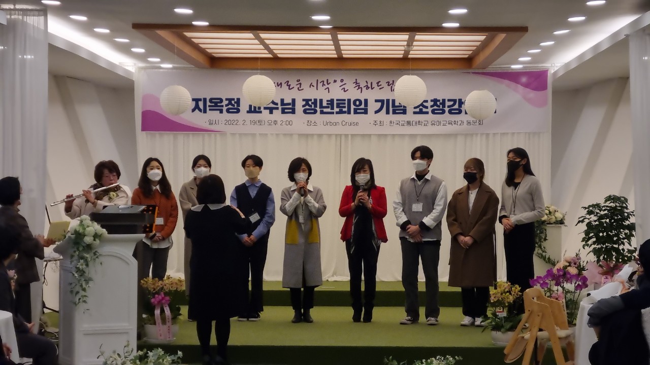 지옥정교수님 정년퇴임 기념 초청강연회