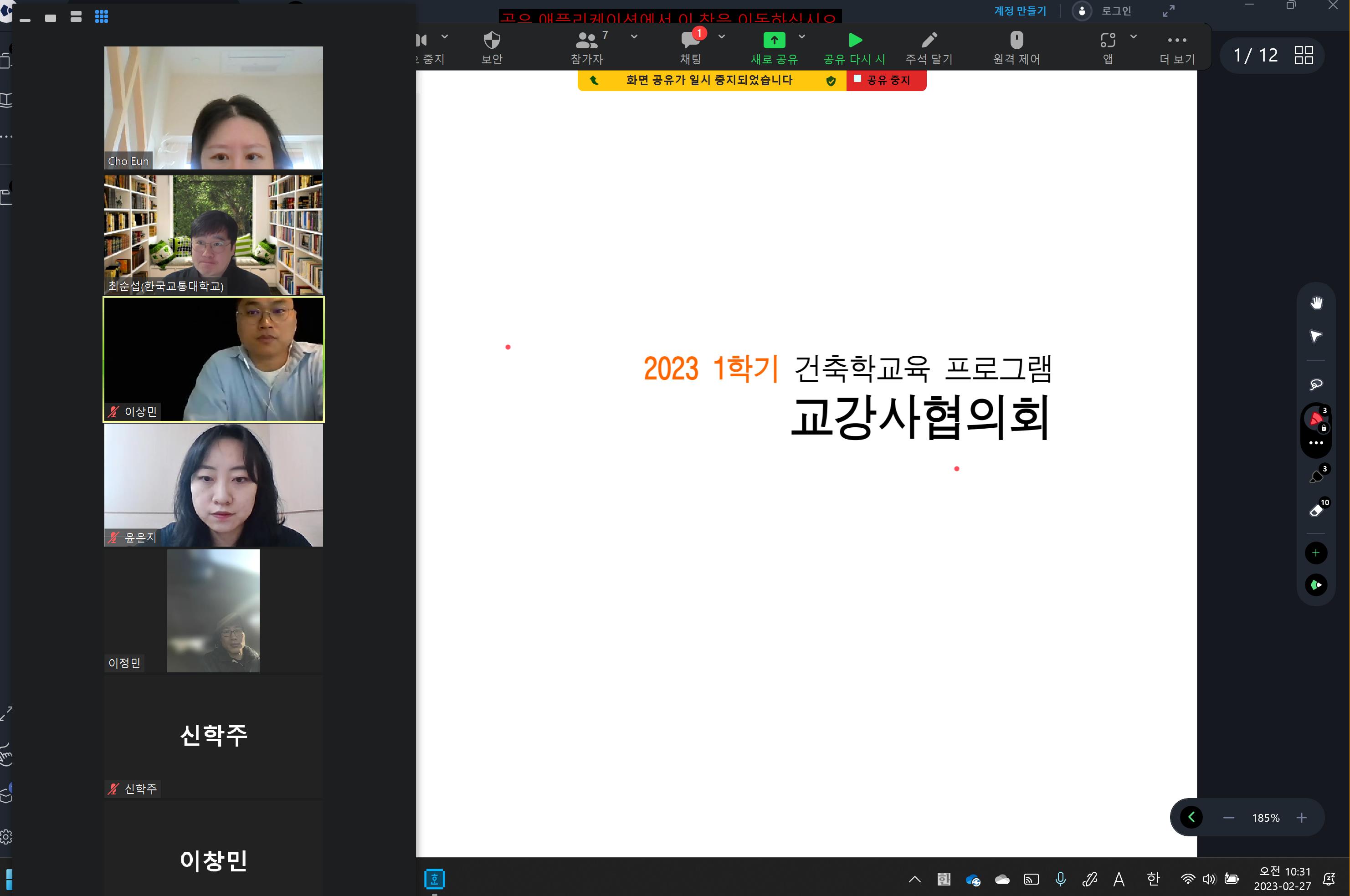 2023년 1학기 교강사 간담회