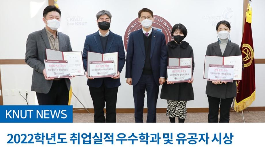 2022학년도 취업실적 우수학과 및 유공자 시상