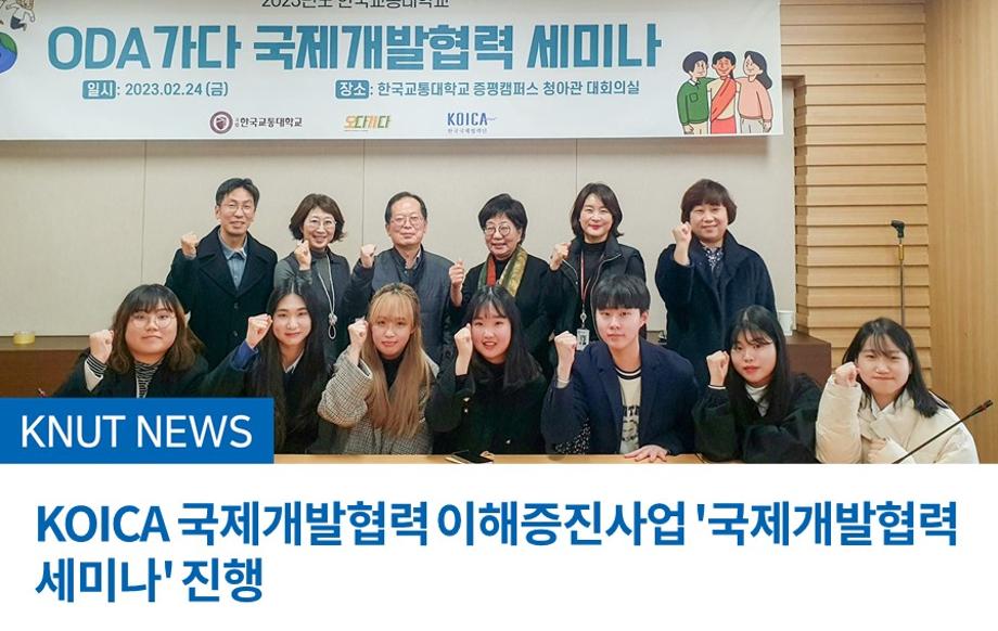 KOICA 국제개발협력 이해증진사업 