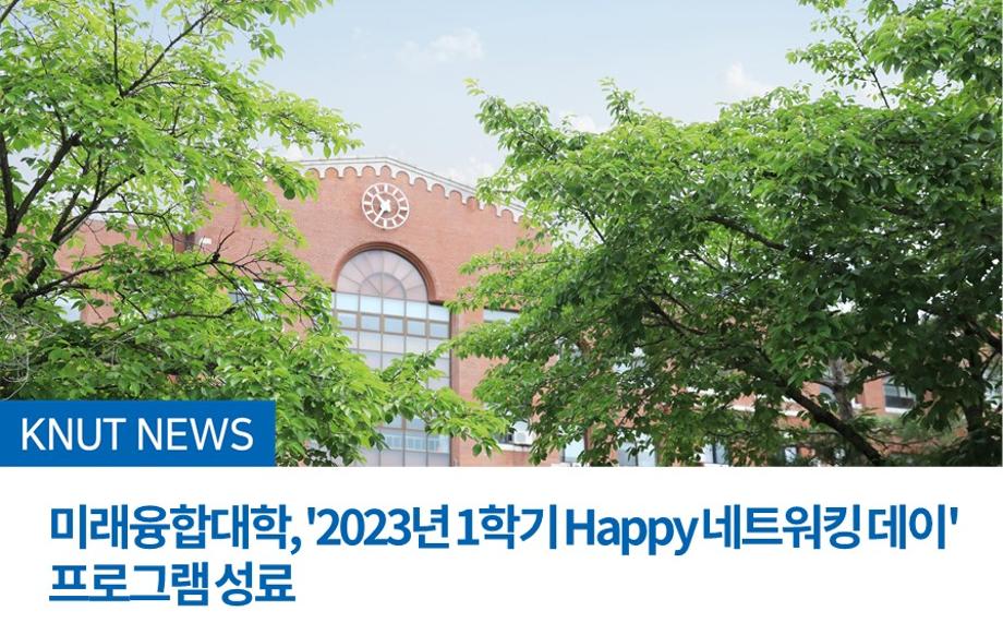 미래융합대학, 