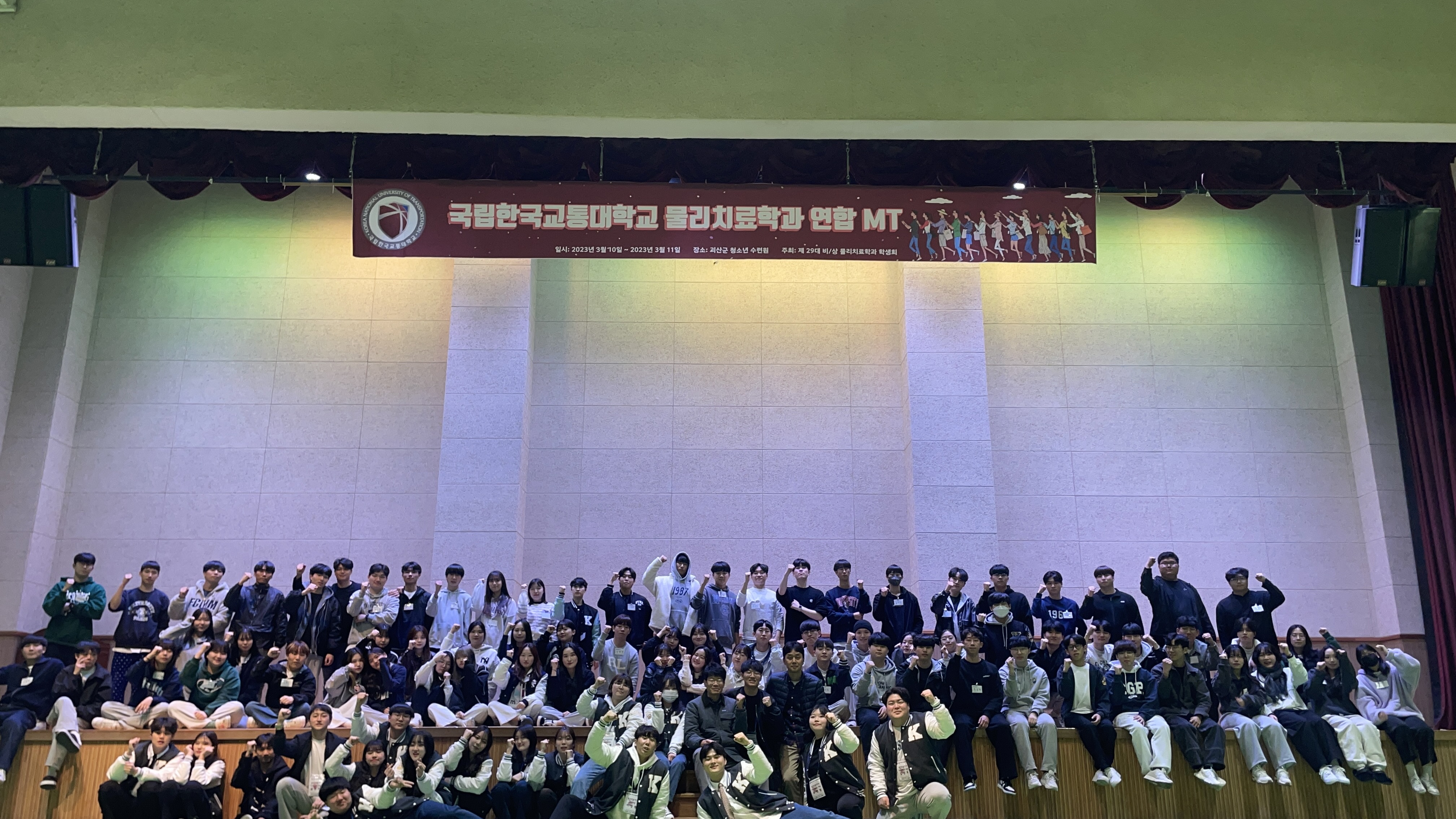 2023학년도 연합M.T