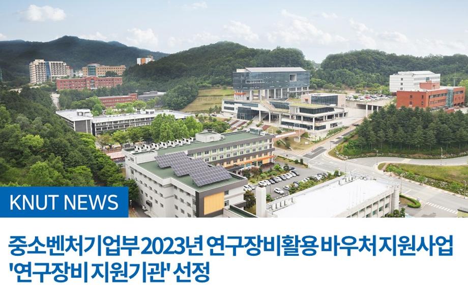 중소벤처기업부 2023년 연구장비활용 바우처 지원사업 