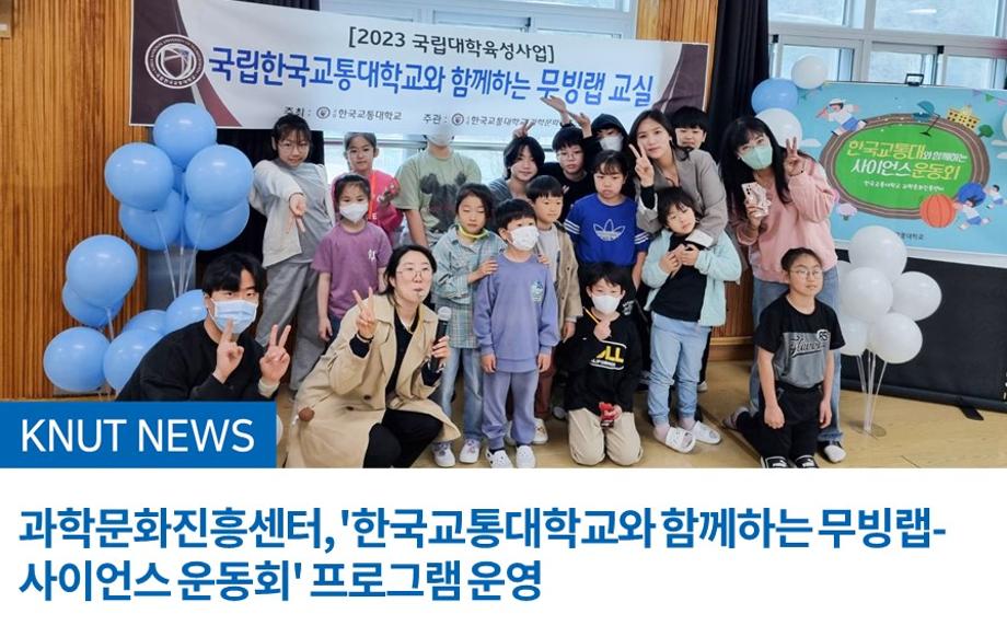 과학문화진흥센터, 