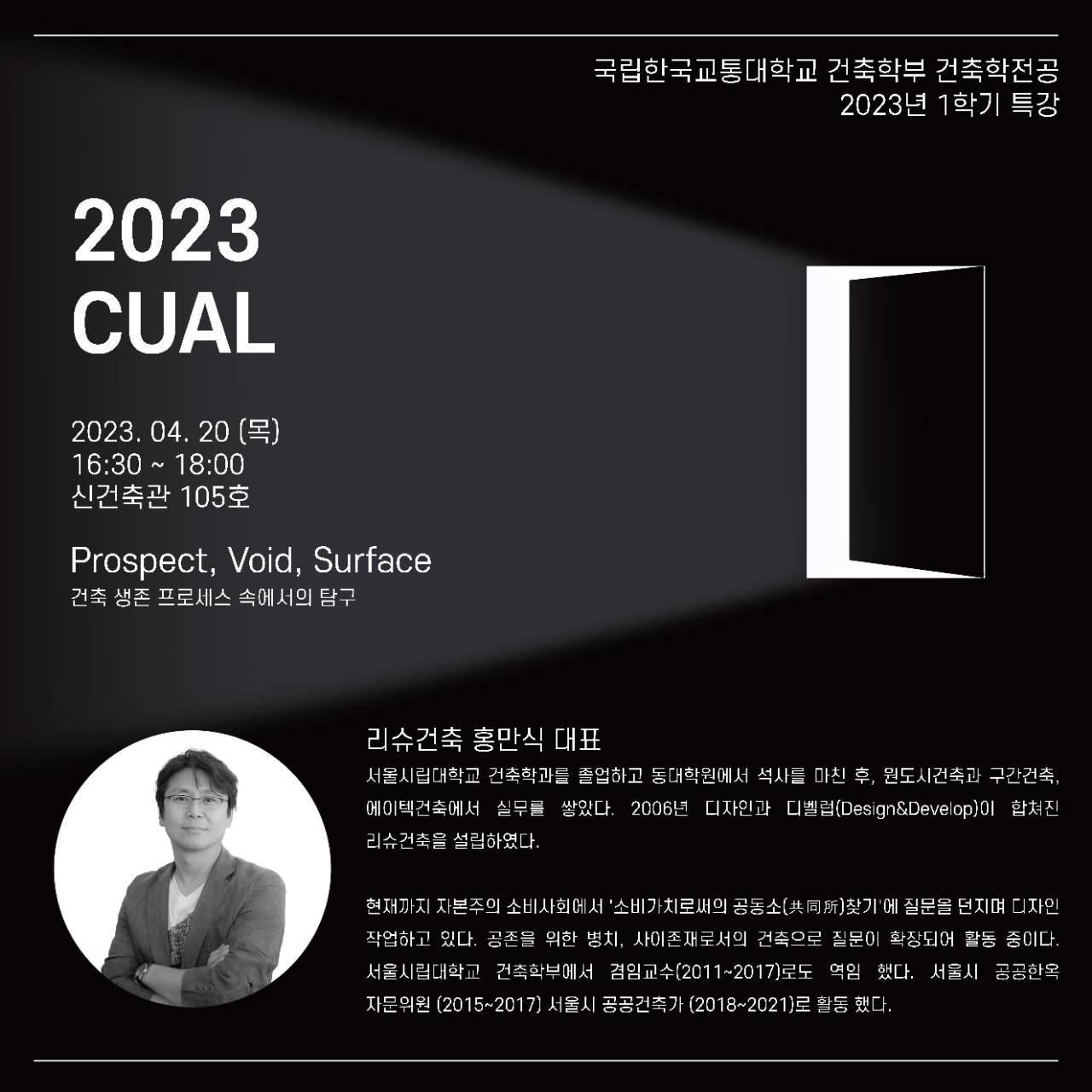 2023학년도 1학기 CUAL 특강