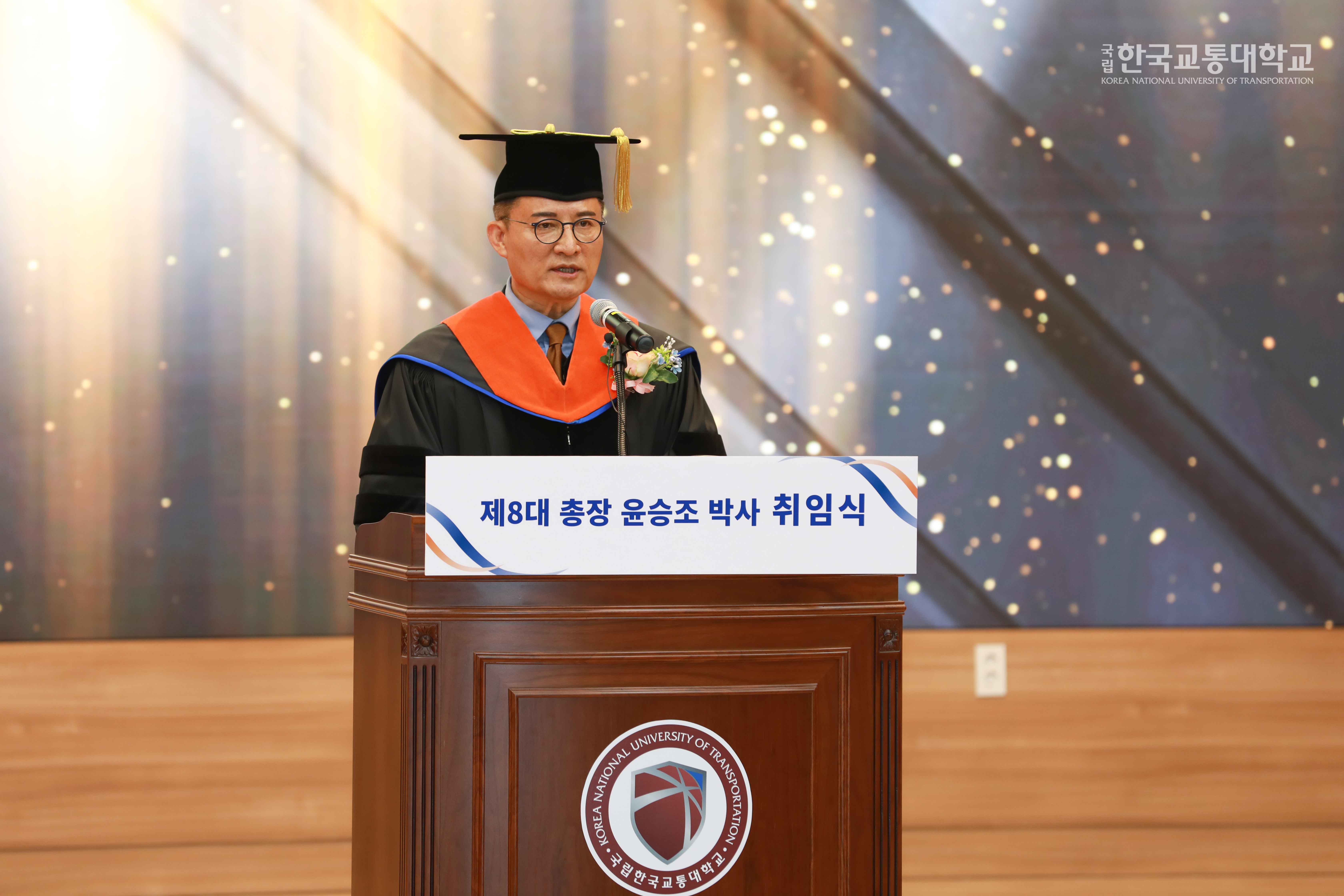 제8대 총장 취임식