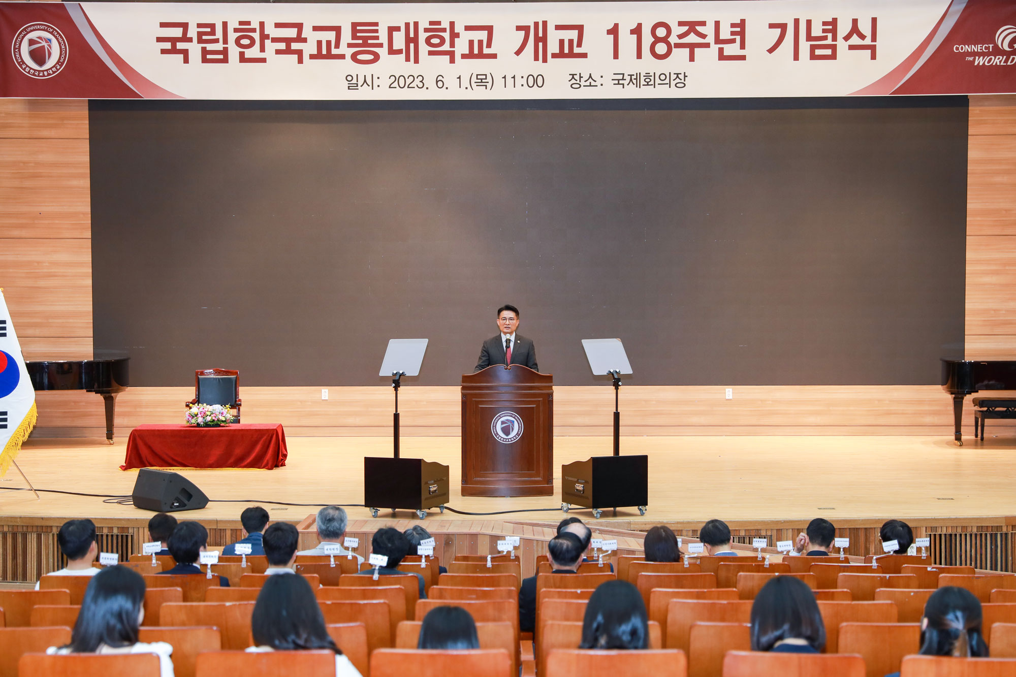 118주년 개교기념식