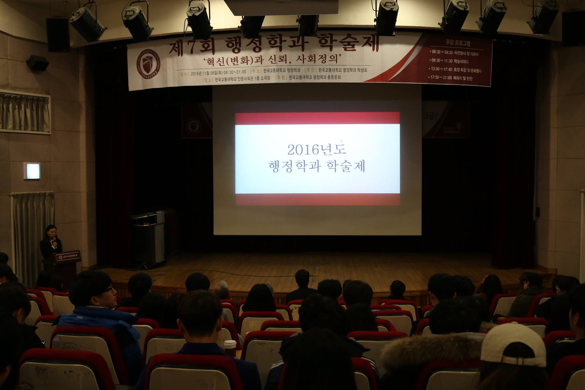 2016년도 학술제