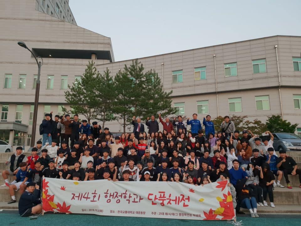 2018년도 행정학과 체육대회