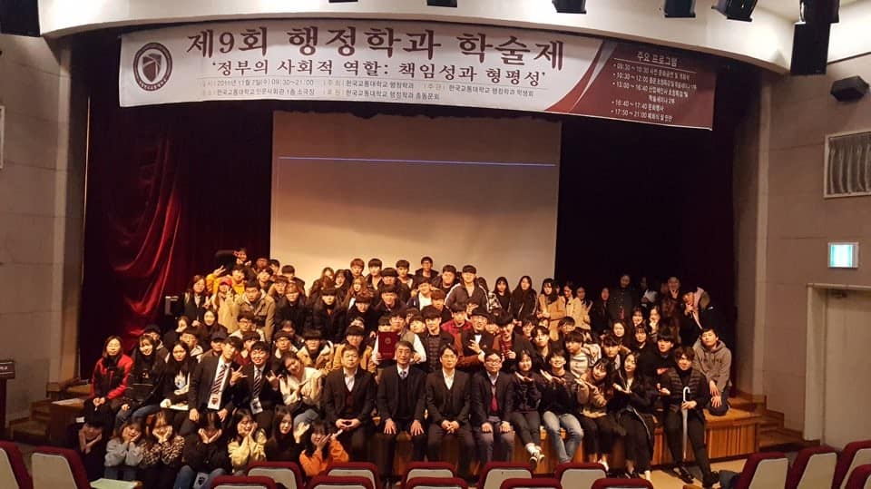 2018년도 학술제