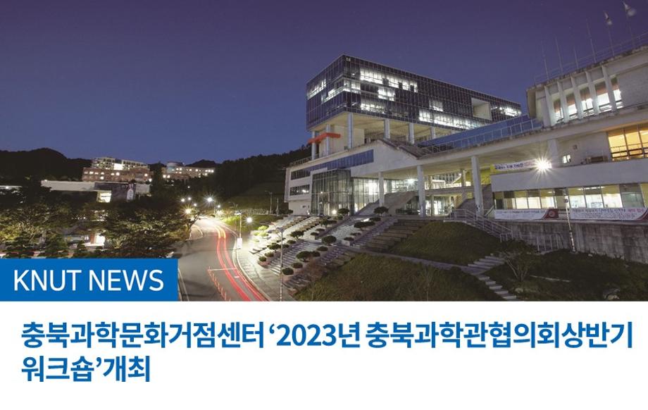 산업통상자원부·중소벤처기업부 이차전지 석박사 인력양성사업단 제1회 통합 성과발표회 개최