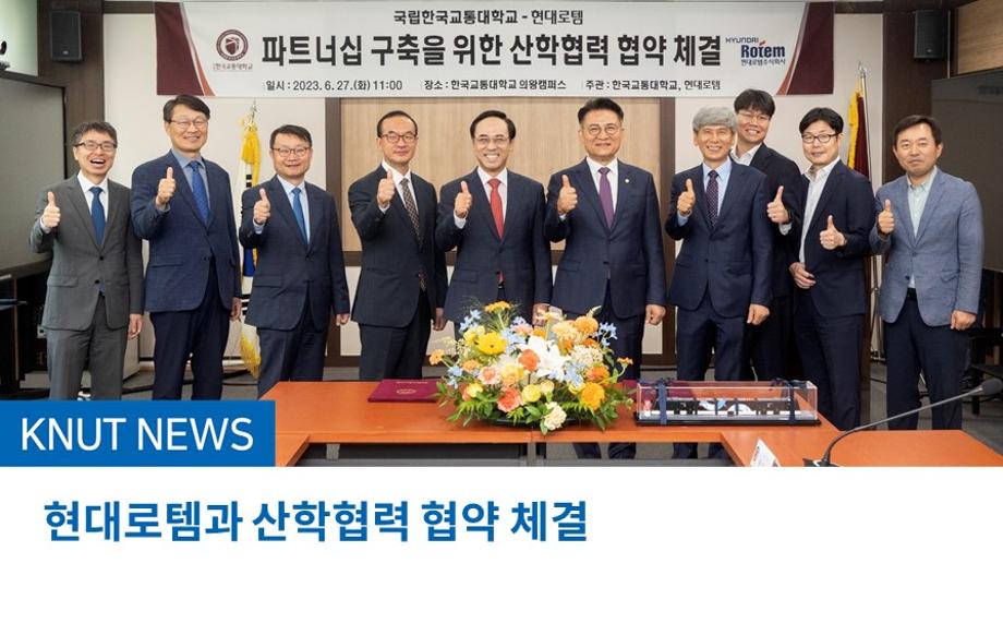 현대로템과 산학협력 협약 체결