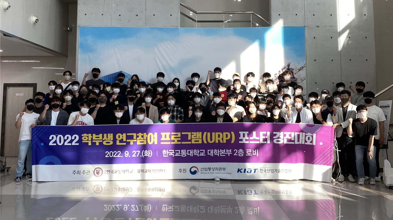 2022 학부생 연구참여 프로그램(URP) 경진대회