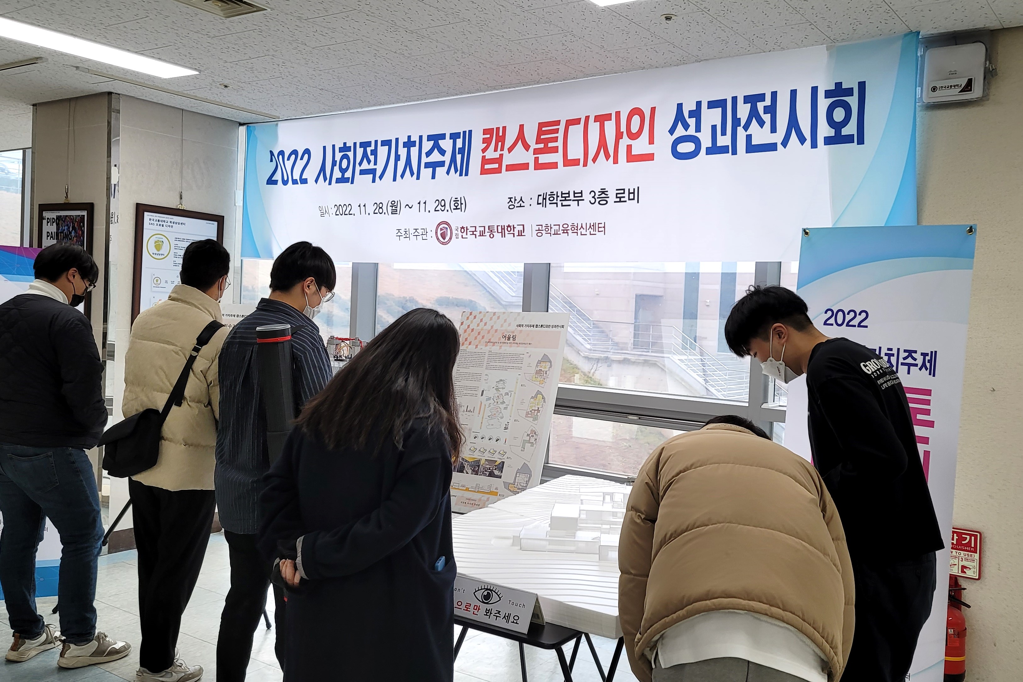 2022 사회적가치주제 캡스톤디자인 성과전시회