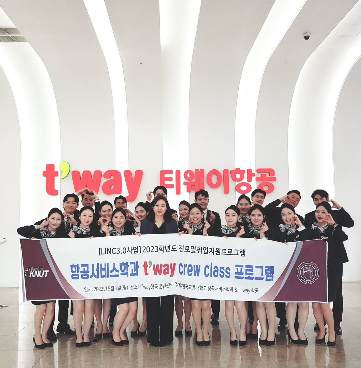 2023학년도 항공서비스학과 티크루클래스 프로그램