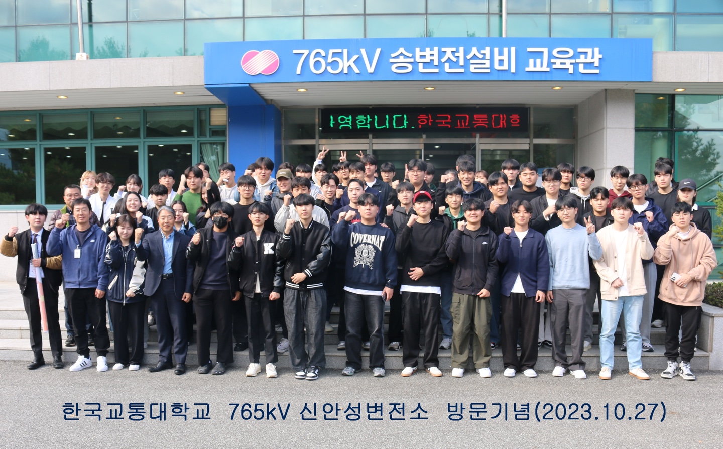 2023.10.27 한국전력공사 신안성 변전소 견학