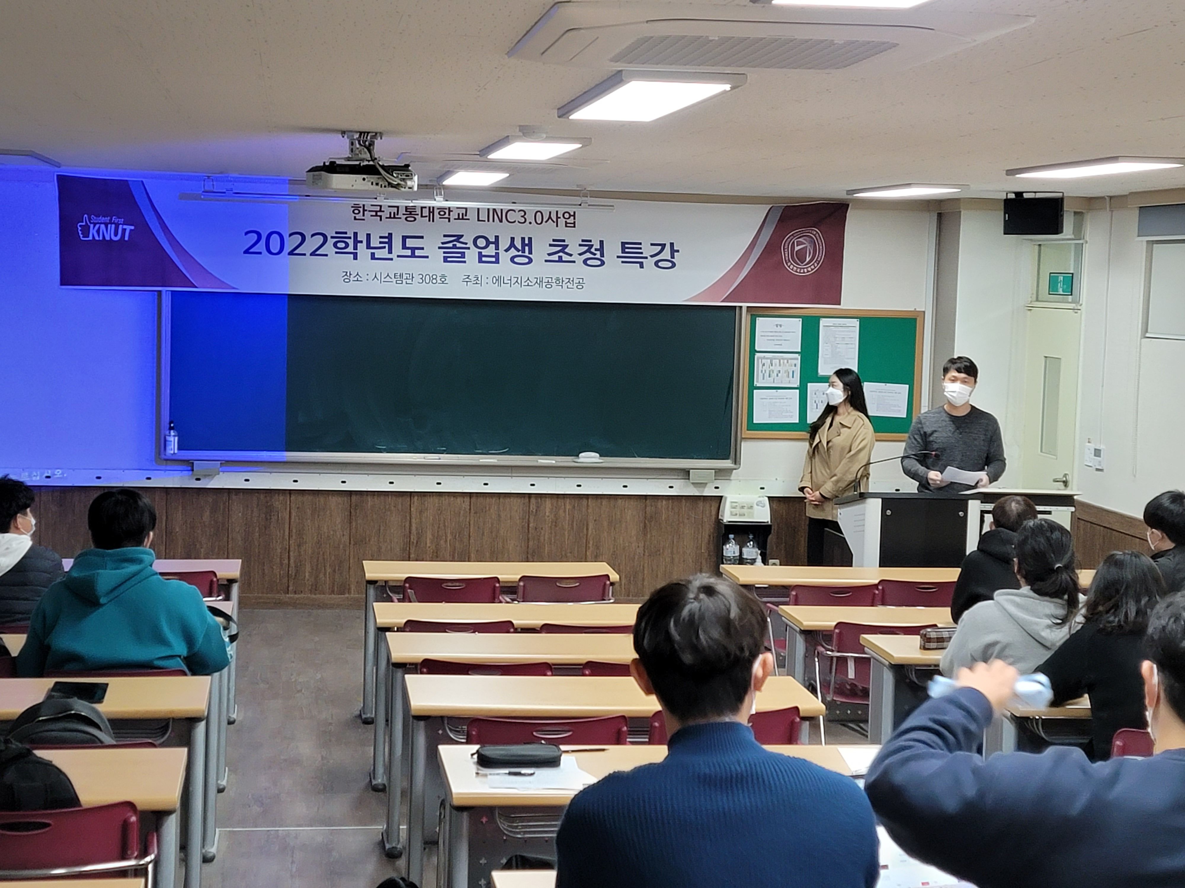 2022학년도 에너지소재공학전공 졸업생 초청 특강