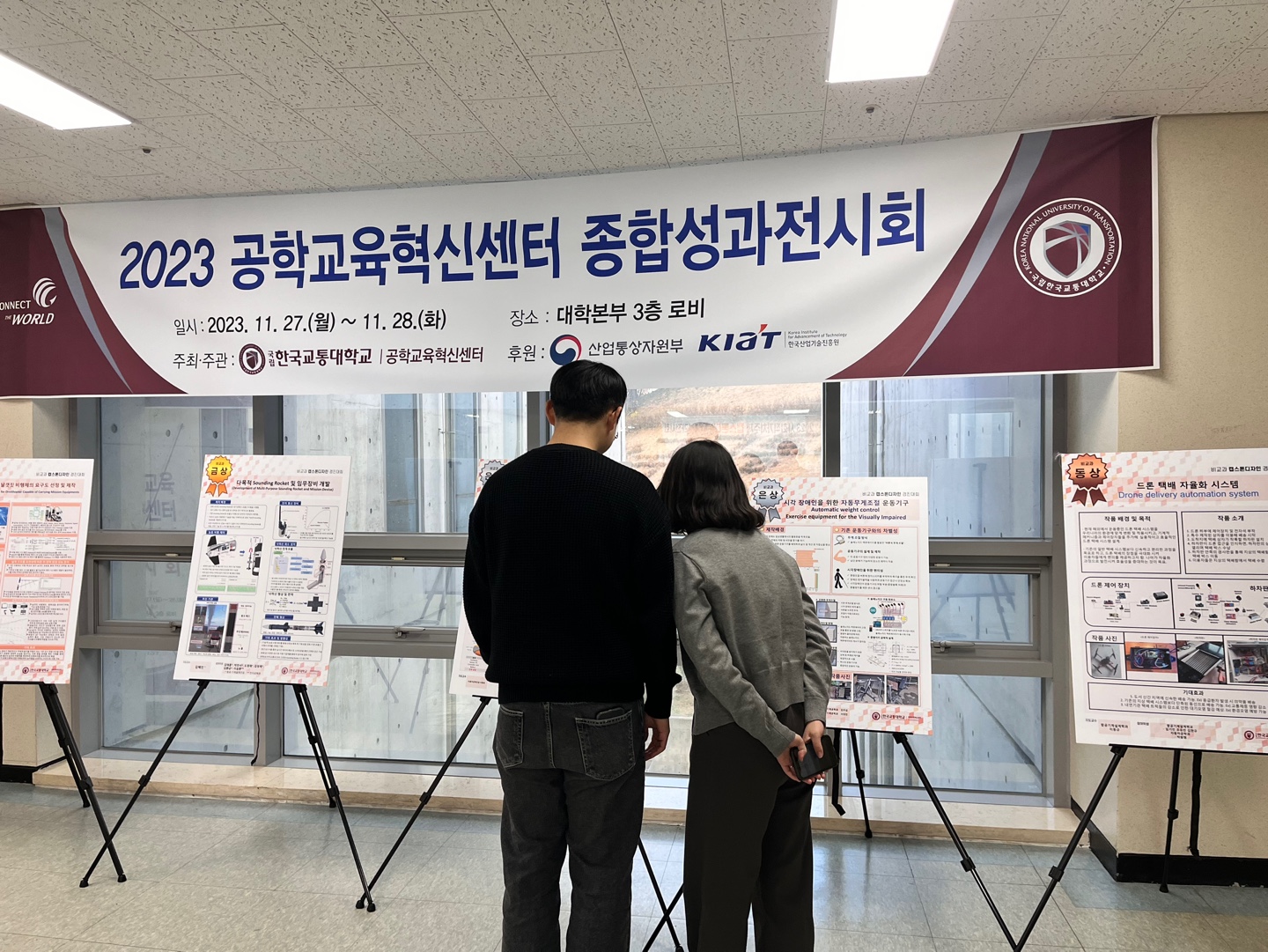 2023 공학교육혁신센터 종합성과 전시회