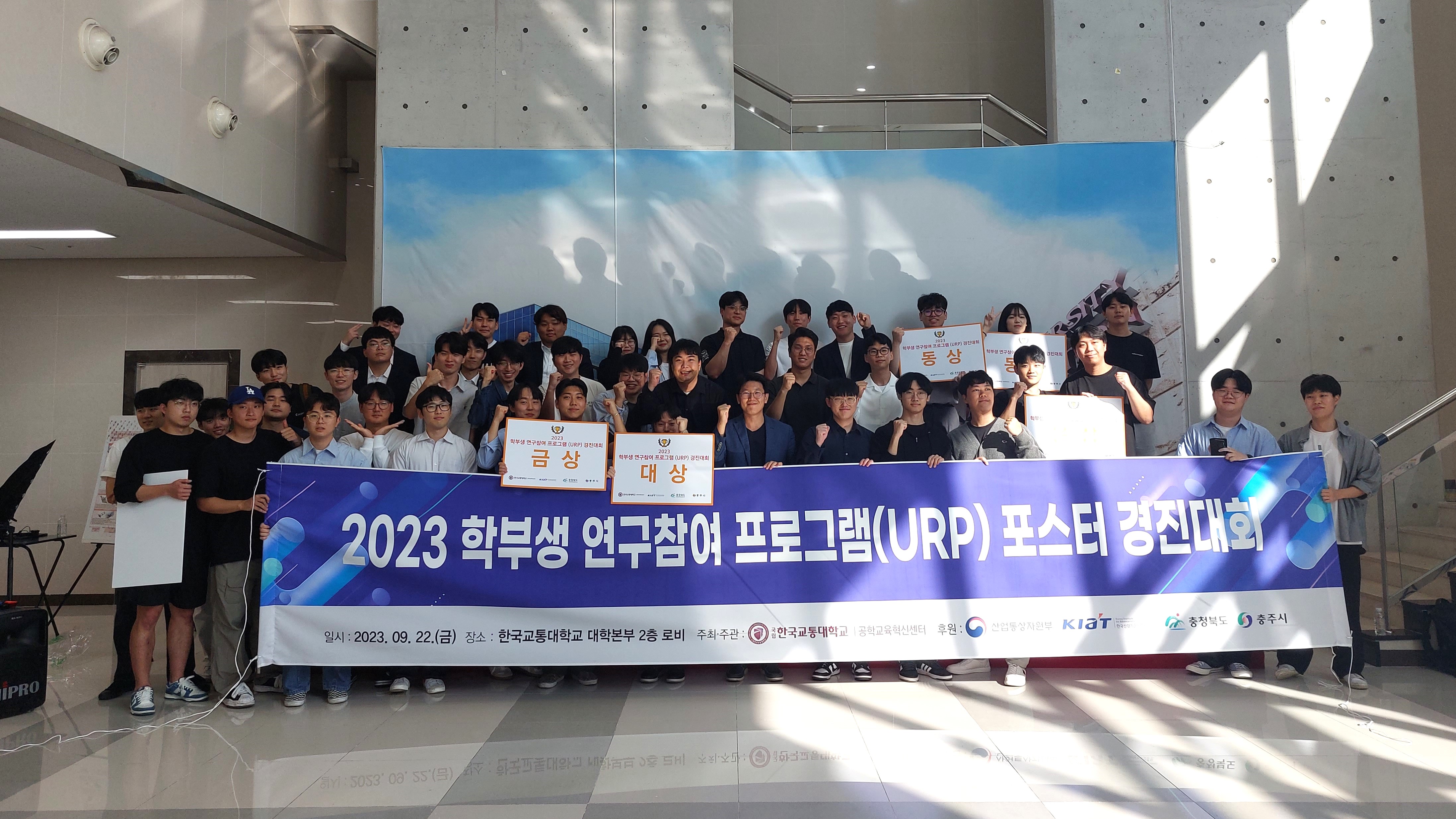 2023 학부생 연구참여 프로그램(URP) 경진대회