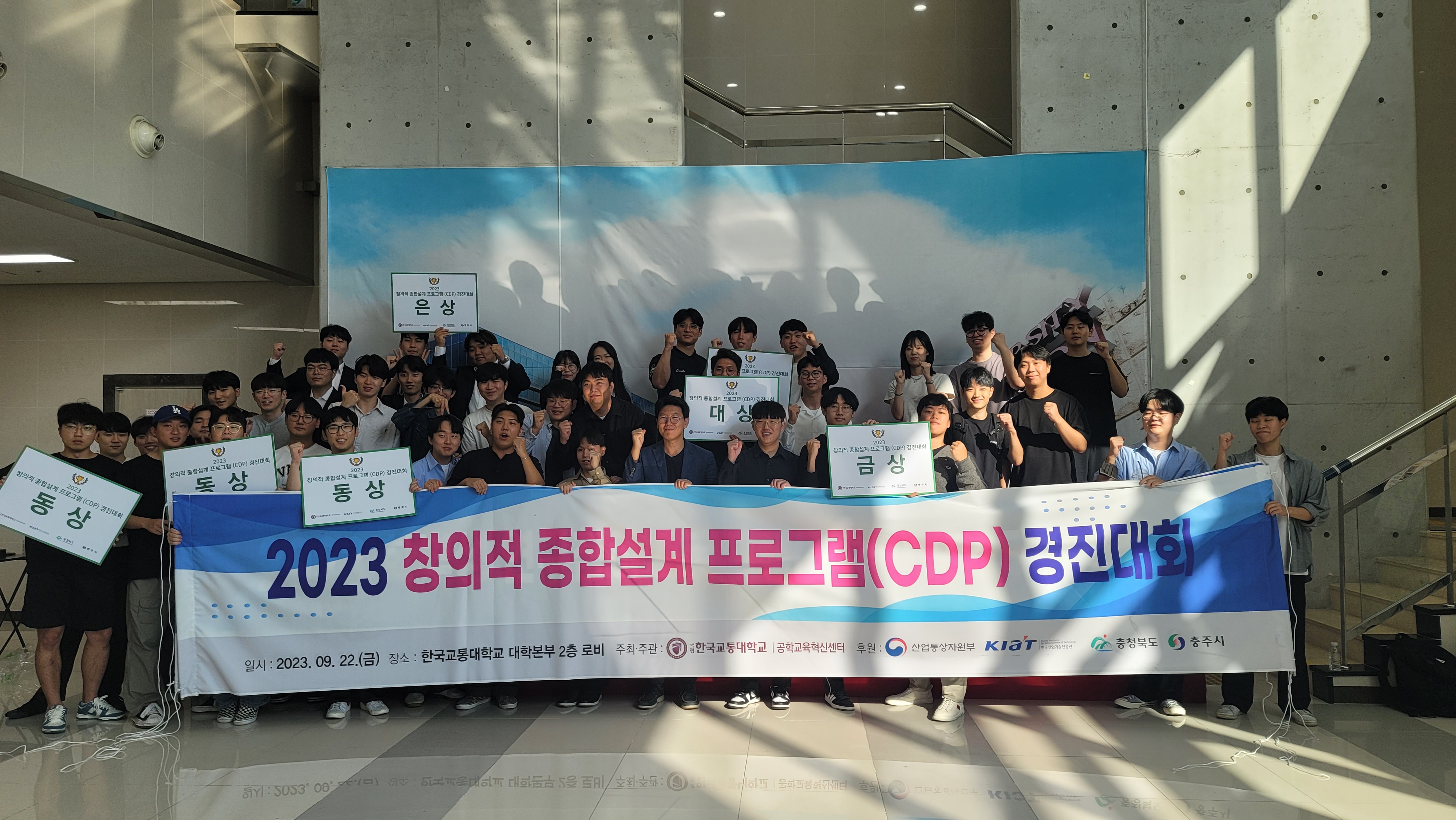 2023 창의적 종합설계 프로그램(CDP) 경진대회