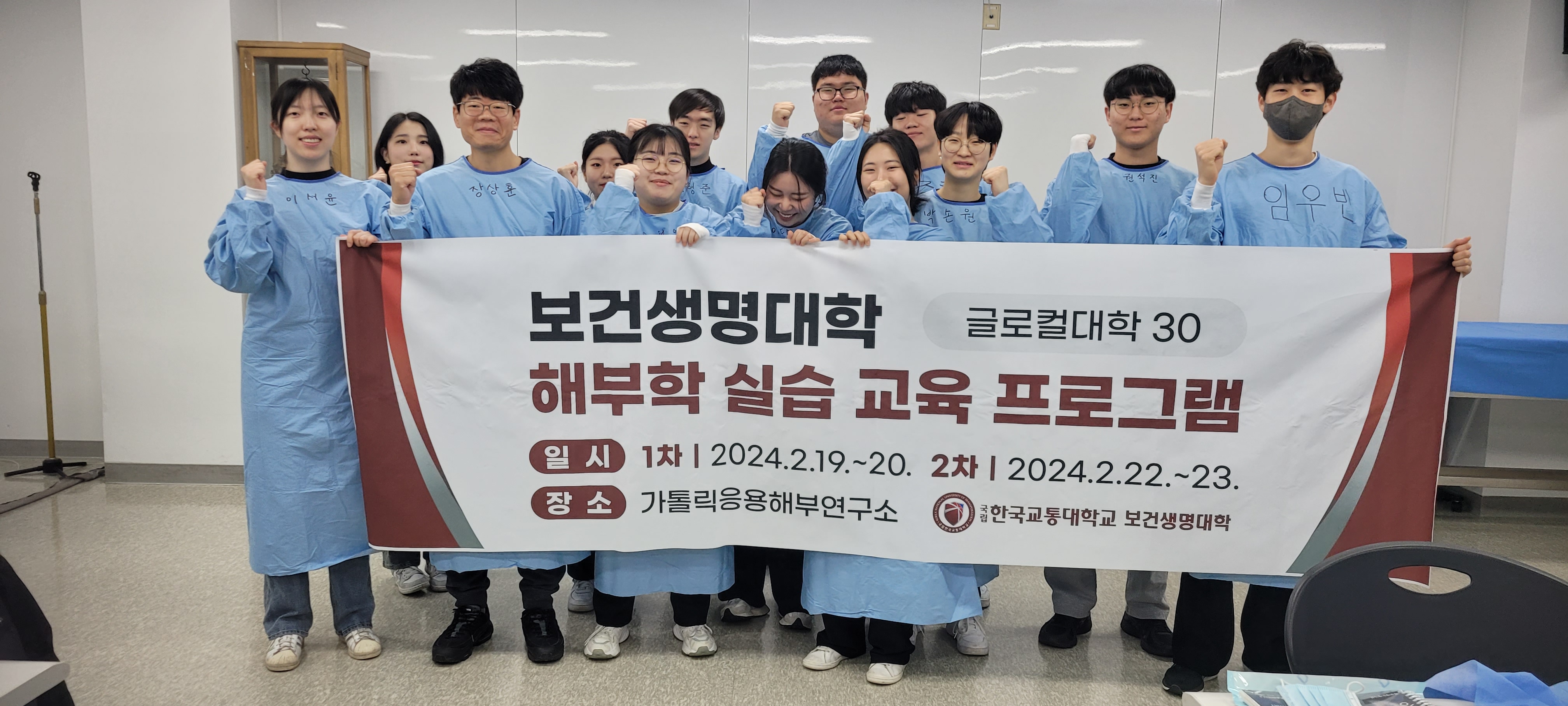 [글로컬대학30]2023학년도 보건생명대학 해부학실습(2차)