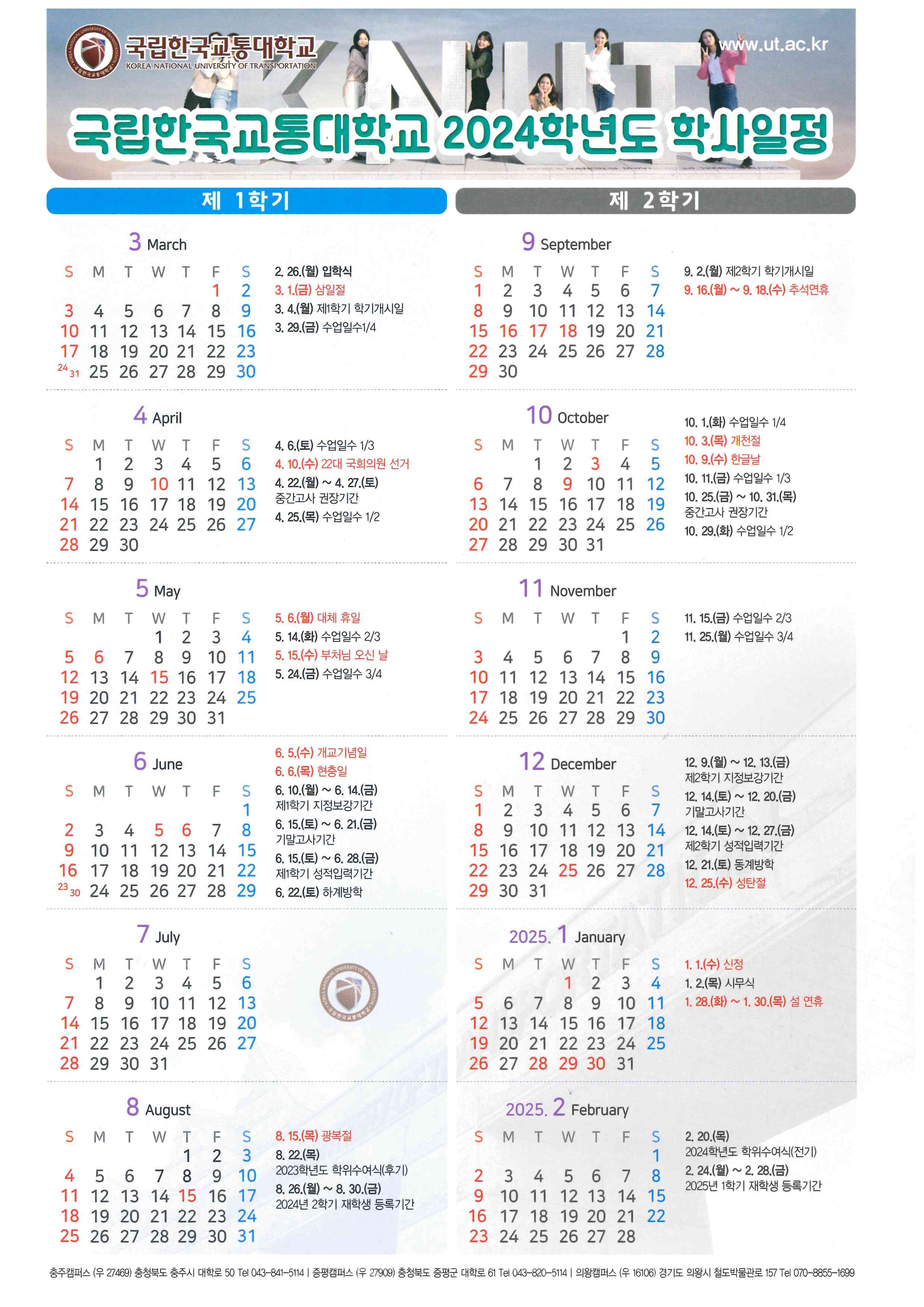 2024학년도 학사일정