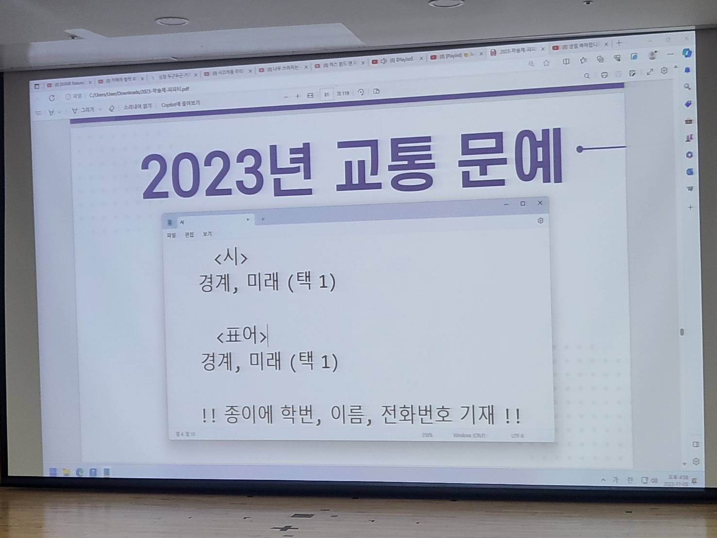 2023 한울제, 교통문예 백일장