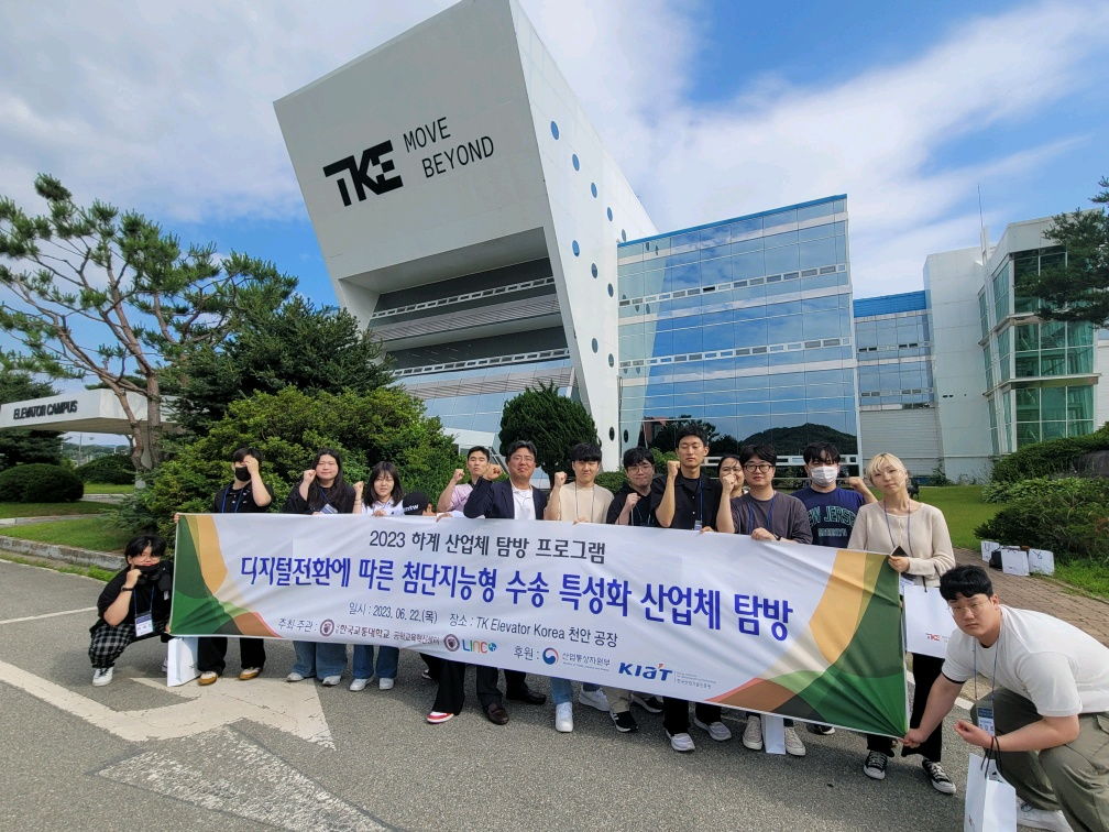 2023 하계 산업체 탐방 프로그램