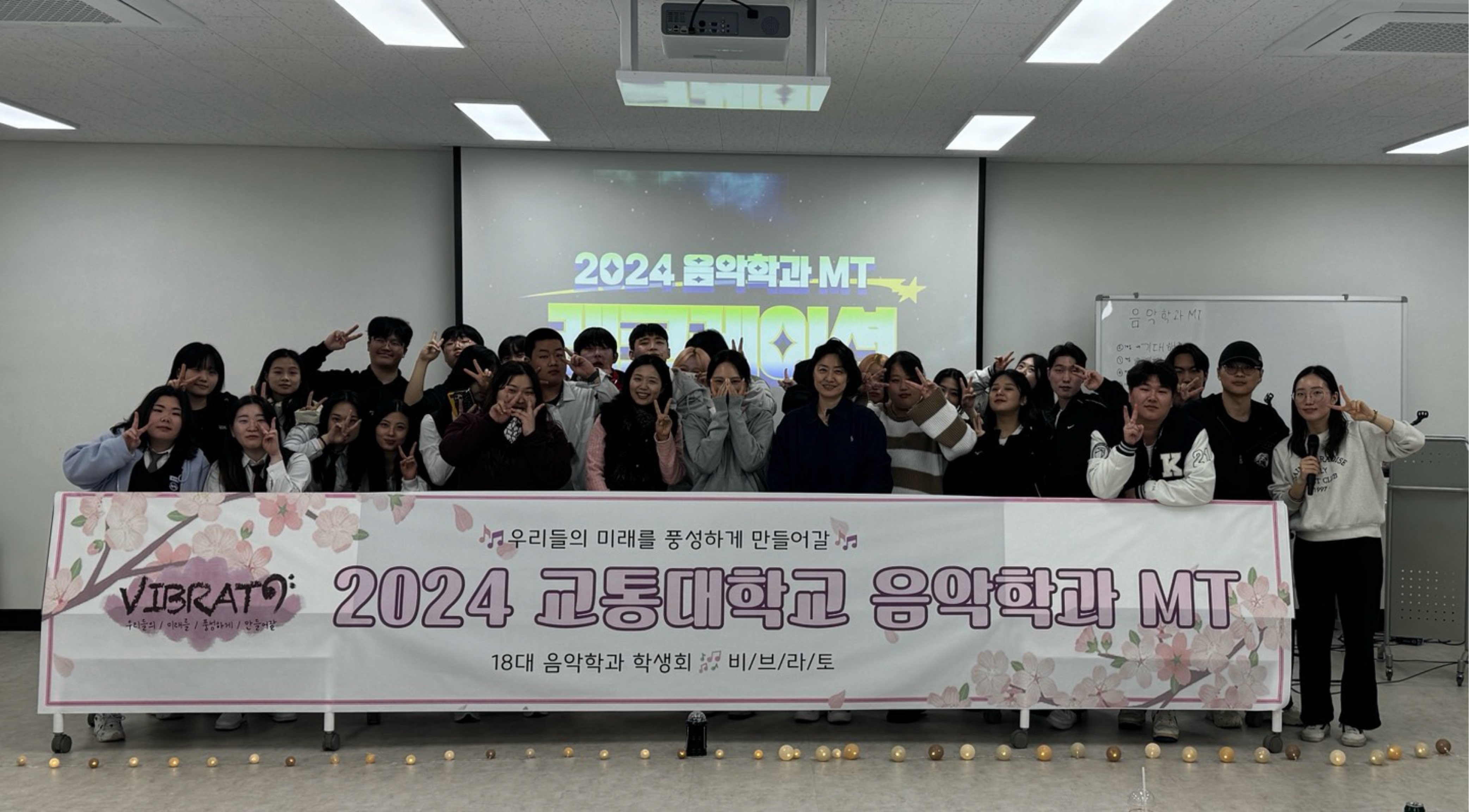 2024학년도 음악학과 MT
